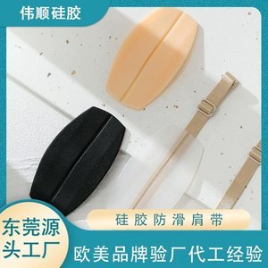 硅膠防滑肩帶